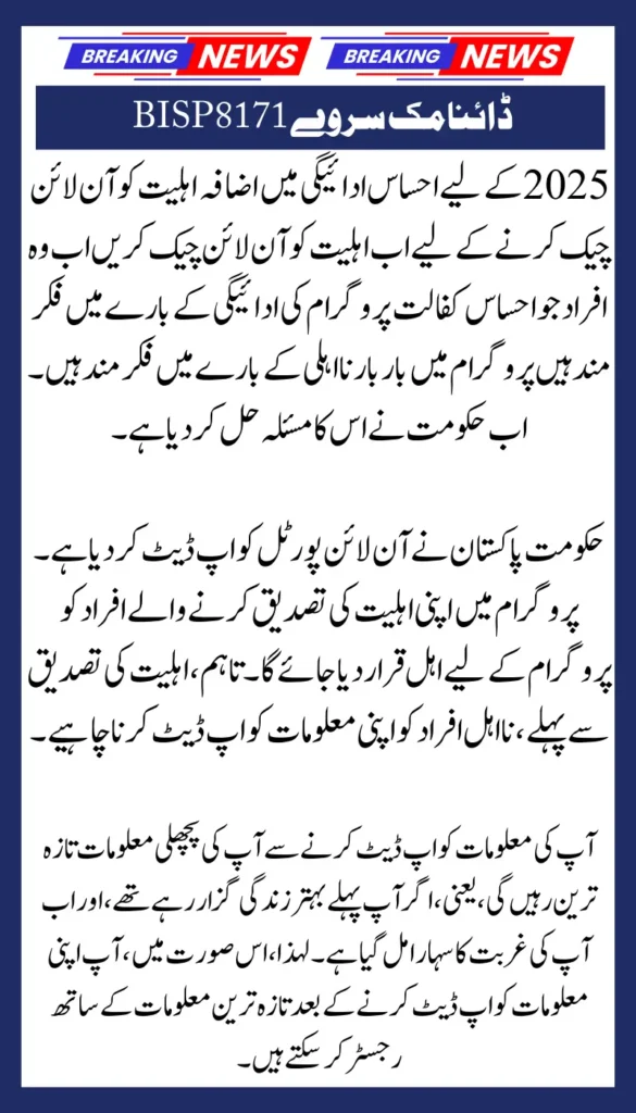 Ehssas Payment Increase For 2025 Check Eligibility Online Now