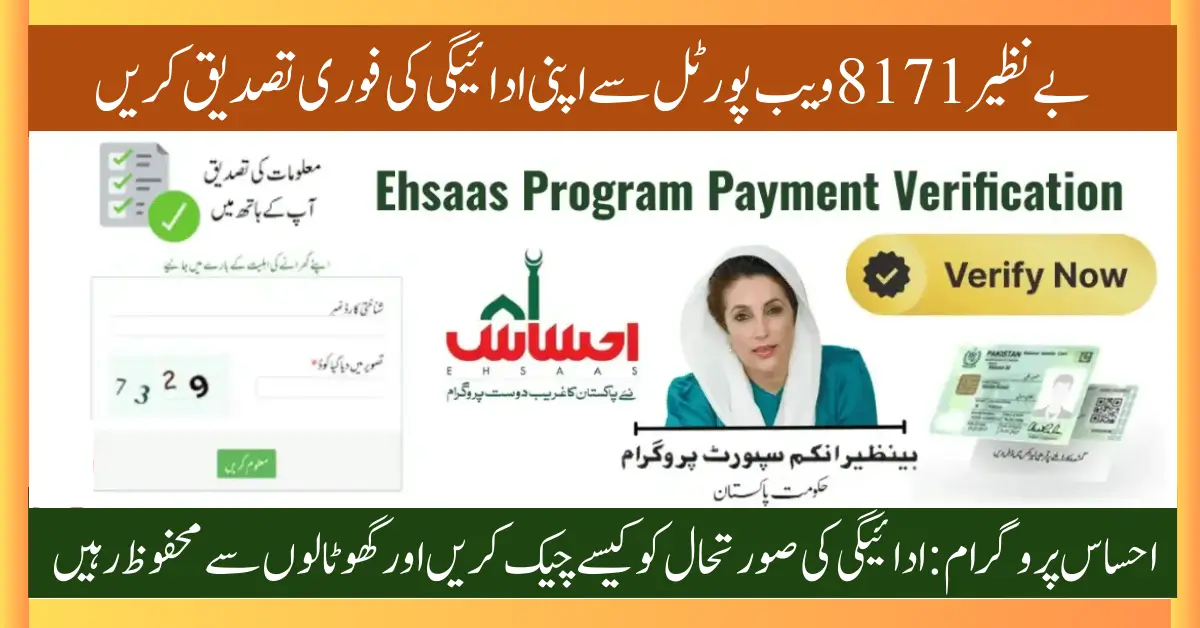 Ehssas Payment Increase For 2025 Check Eligibility Online Now