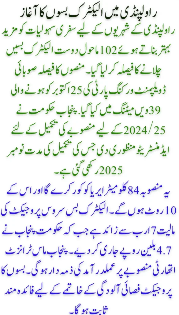 Electric Buses are Being Operated in Rawalpindi to Eliminate Air Pollution