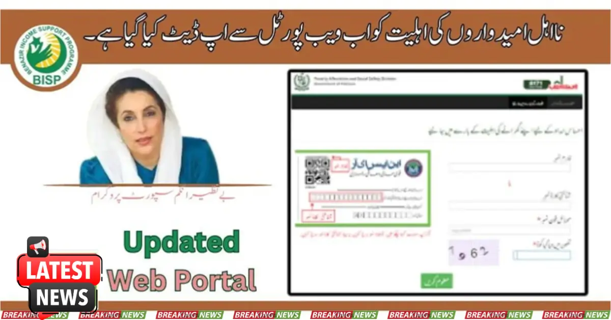 Eligibility Of Ineligible Candidates Is Now Updated From Web Portal