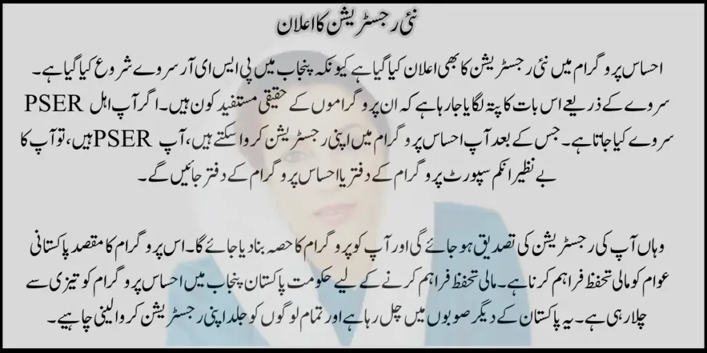 Exciting Update for 2025 Ehsaas Program Beneficiaries