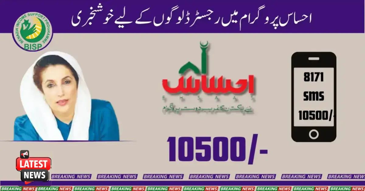 Exciting Update for 2025 Ehsaas Program Beneficiaries