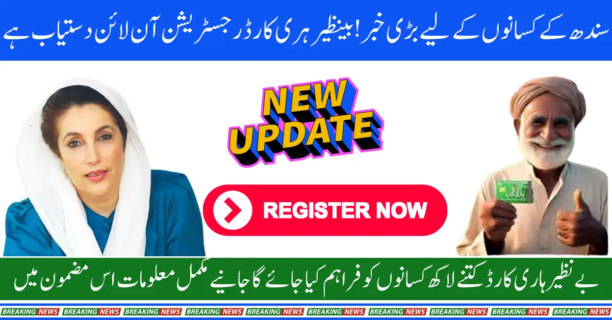 Exciting Update for Sindh Farmers: Benazir Hari Card Registration Online