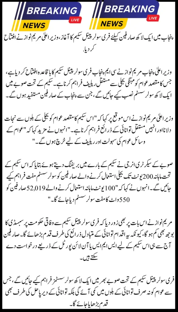 Free Solar Panel Scheme Registration Punjab Government Explains the Procedure