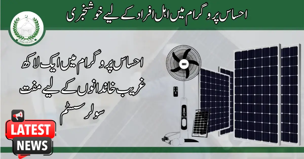Free Solar System For One Lakh Eligibles Under Ehsaas Program