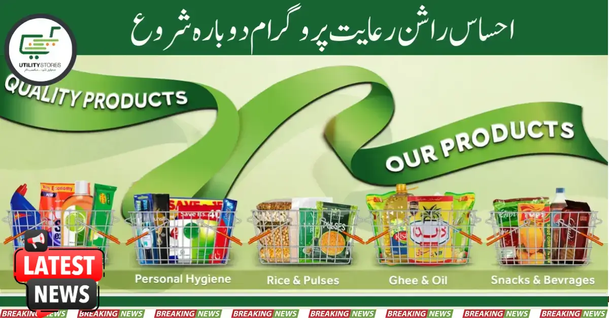 Govt of Pakistan Again Started Ehsaas Rashan Riayat Program