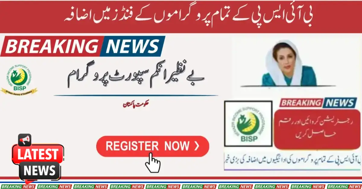 Great News: Increase In Funds For All BISP Programs