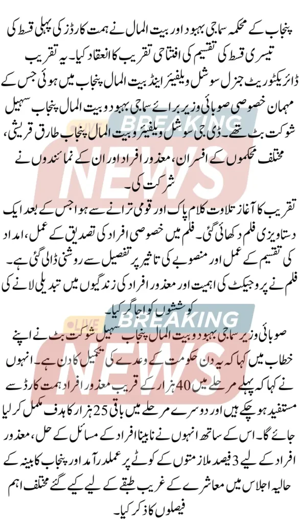 Himat Card New Installment 10500: Check Your Payment Online