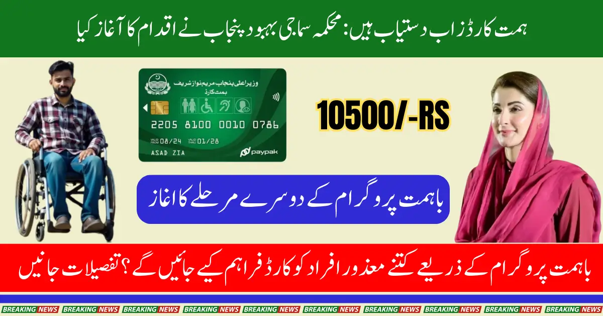 Himat Card New Installment 10500: Check Your Payment Online