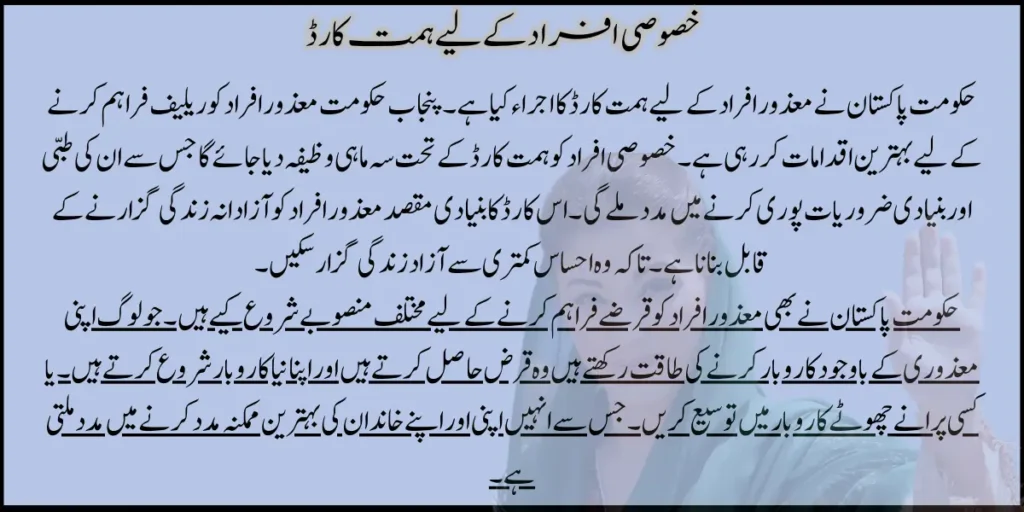 Himmat Card For Special Persons Has Launched