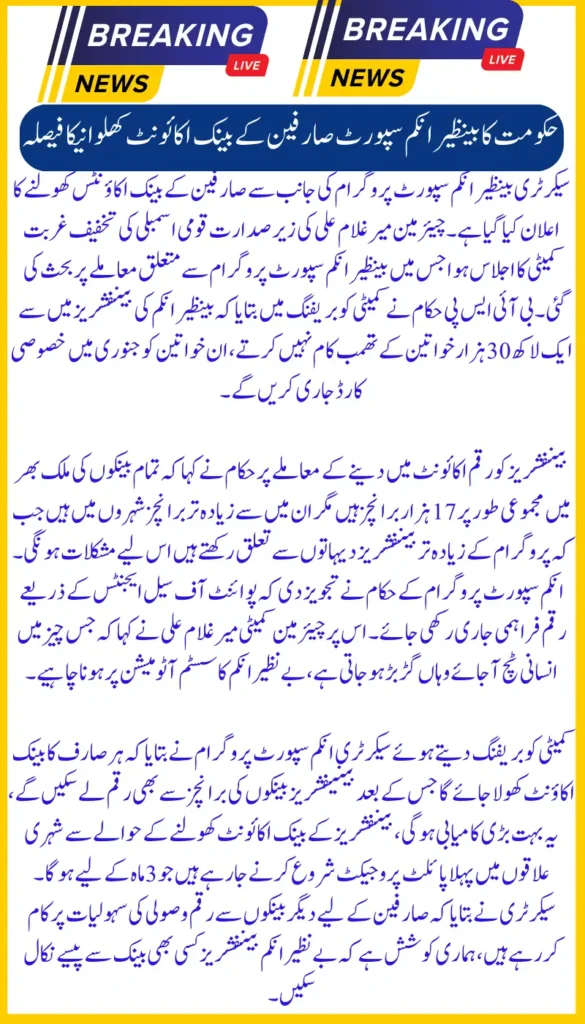 How BISP Program is Empowering Beneficiaries Through Bank Accounts