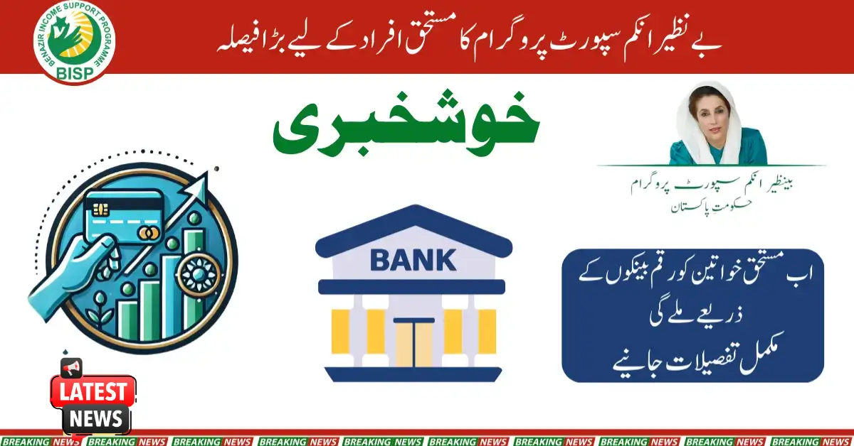 How BISP Program is Empowering Beneficiaries Through Bank Accounts