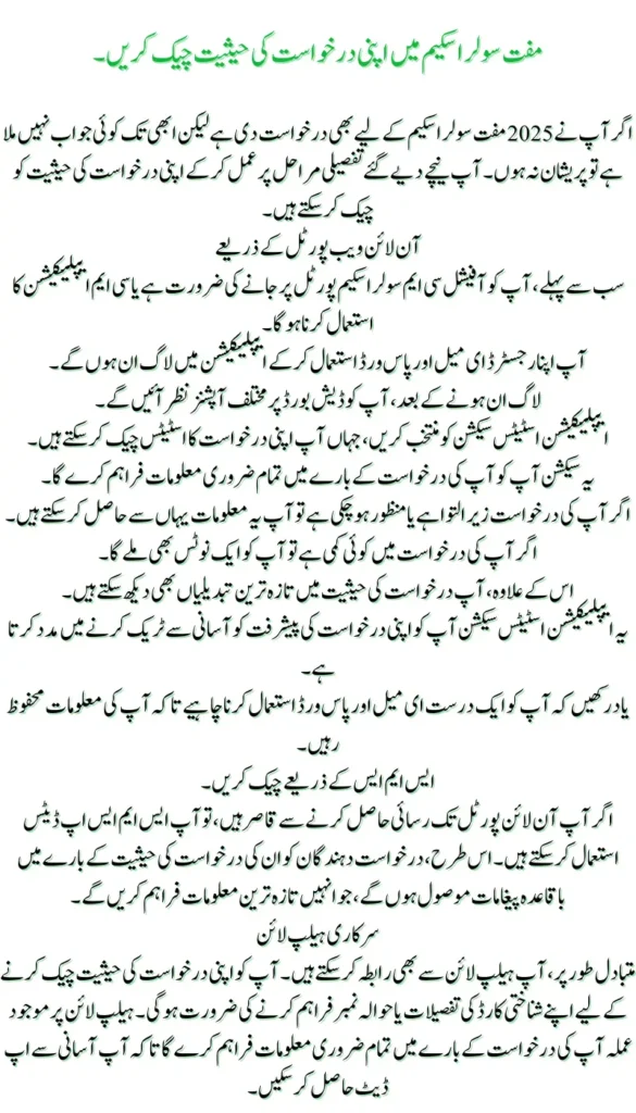 How to Easily Check the Status of Your Free Solar Panel Application