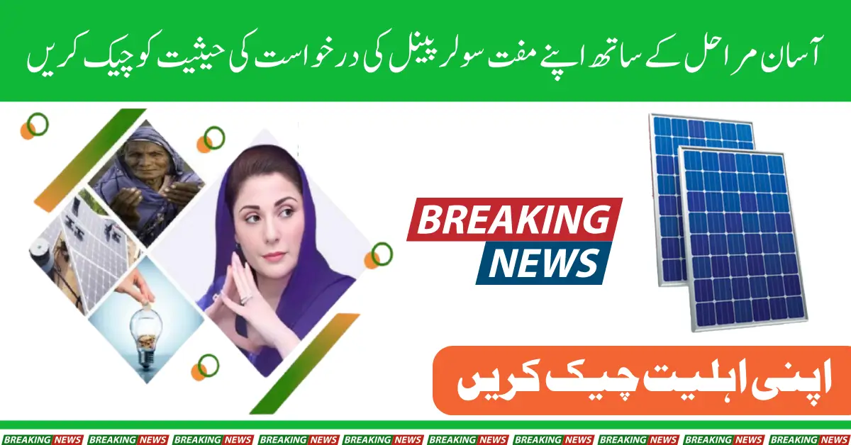 How to Easily Check the Status of Your Free Solar Panel Application