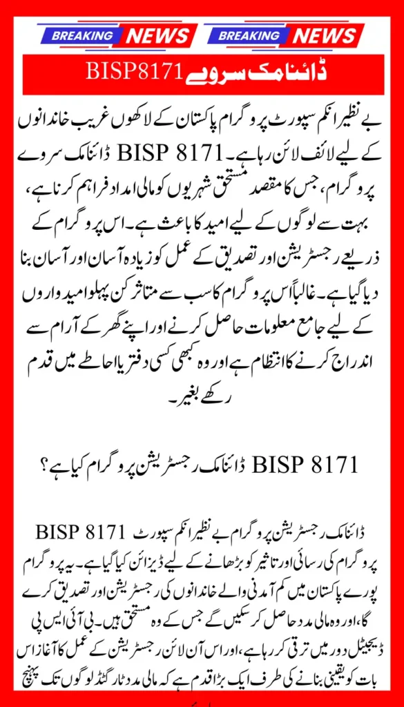 How to Enroll in the 2025 BISP 8171 Dynamic Survey Program and Access Your Benefits