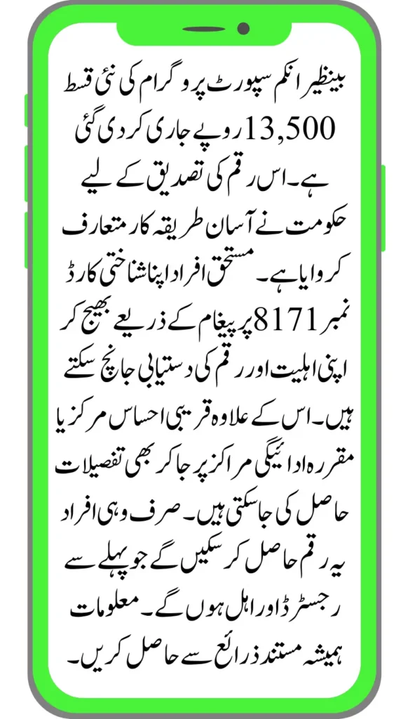 How to Verify the Latest BISP 8171 Payment 13500 Status for 2025