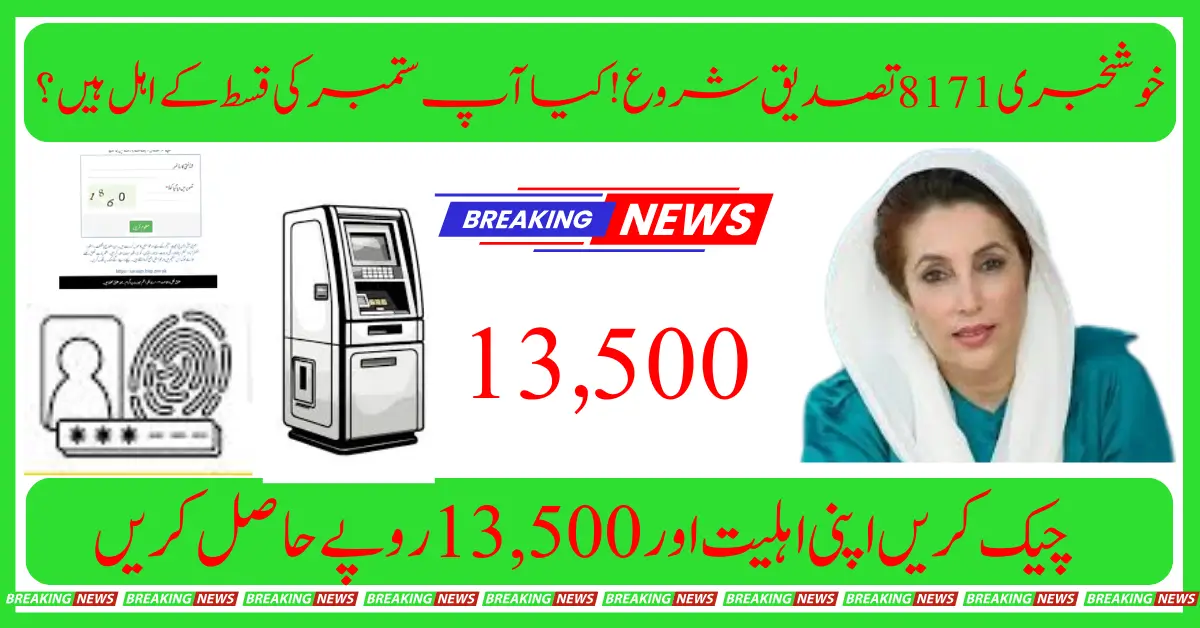 How to Verify the Latest BISP 8171 Payment 13500 Status for 2025