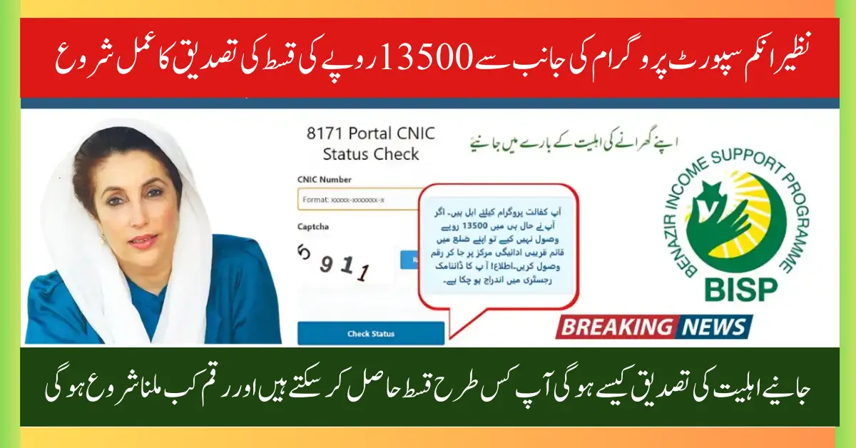 Is Your BISP 8171 Eligibility Approved Check Here in 2025