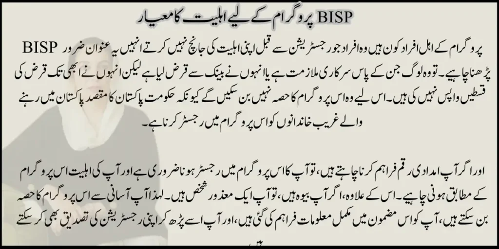 Is the Next BISP Payment Scheduled for December 2024?