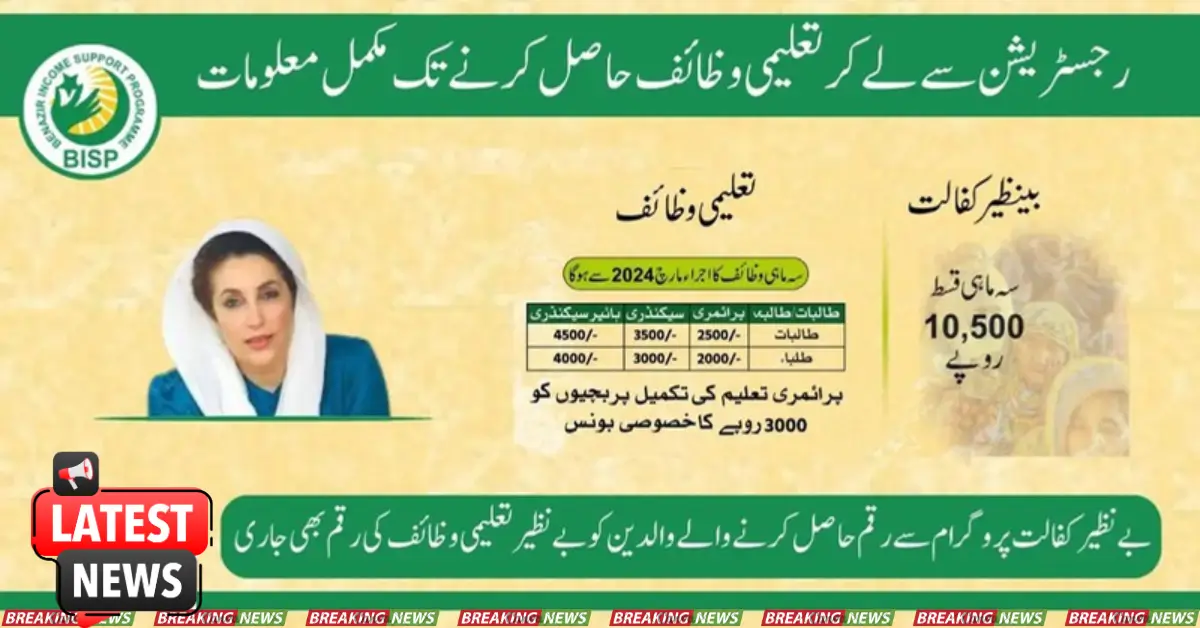 Issuance of Quarterly Academic Scholarships to Benazir Kafalat