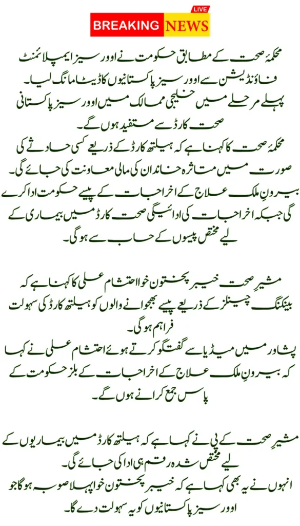 KP Govt to Launch Health Cards for Overseas Pakistanis Worker