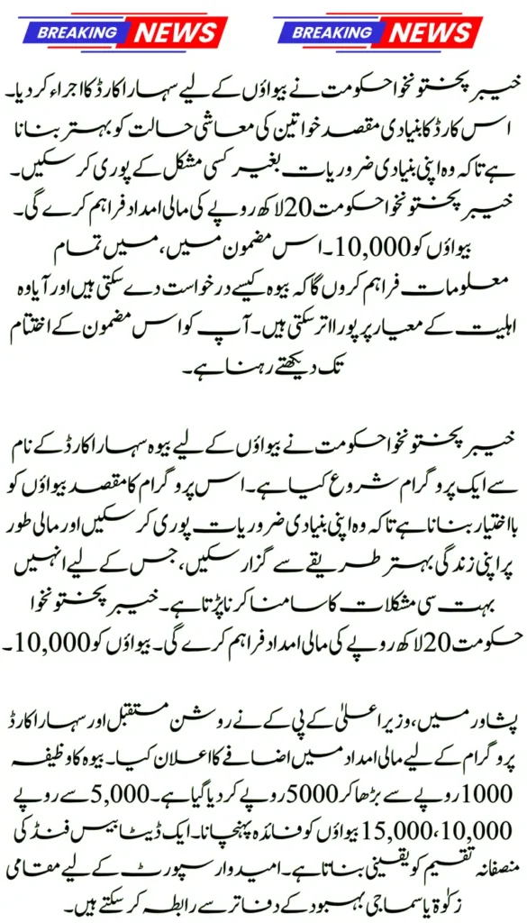 KPK CM Bewa Sahara Card 2025: Eligibility and Application Process Explained