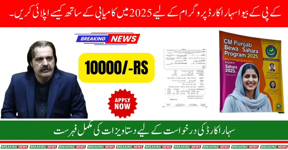 KPK CM Bewa Sahara Card 2025: Eligibility and Application Process Explained