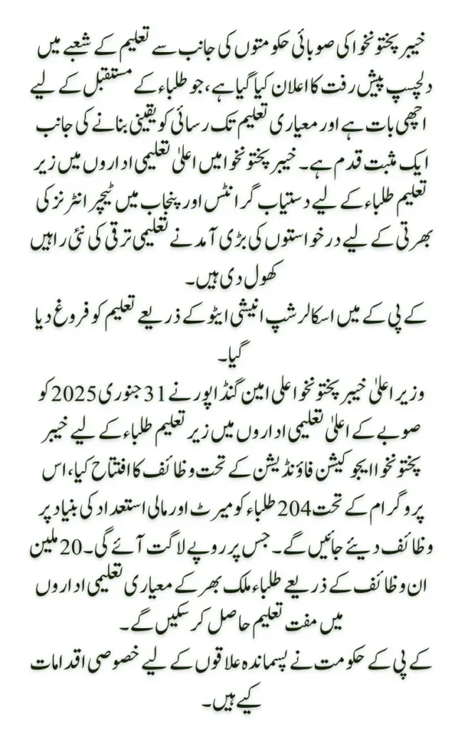 KPK Launches New CM Scholarship Program for Students Seeking Higher Education Opportunities