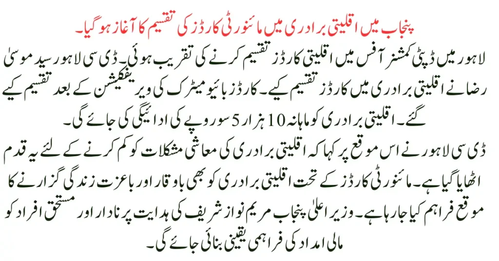 Punjab Launches Minority Card Distribution: Key Details and Eligibility Information