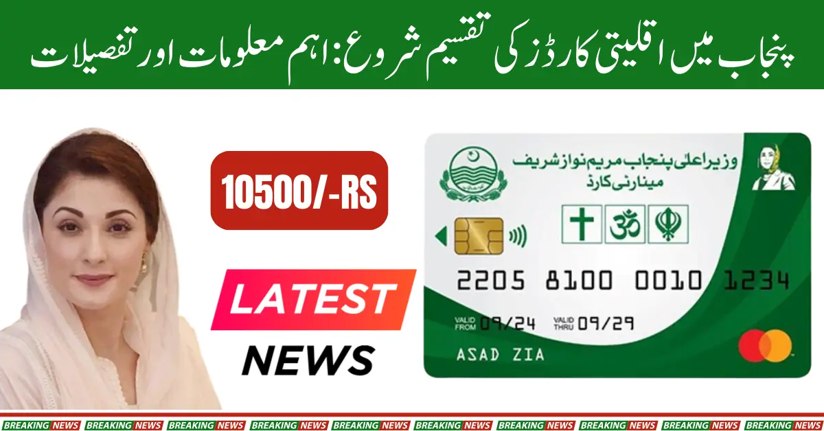 Punjab Launches Minority Card Distribution: Key Details and Eligibility Information