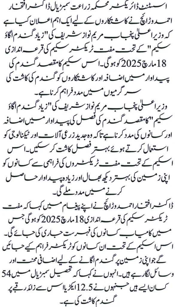 Latest Free Punjab Green Tractor Scheme List Find Out if You’re a Winner