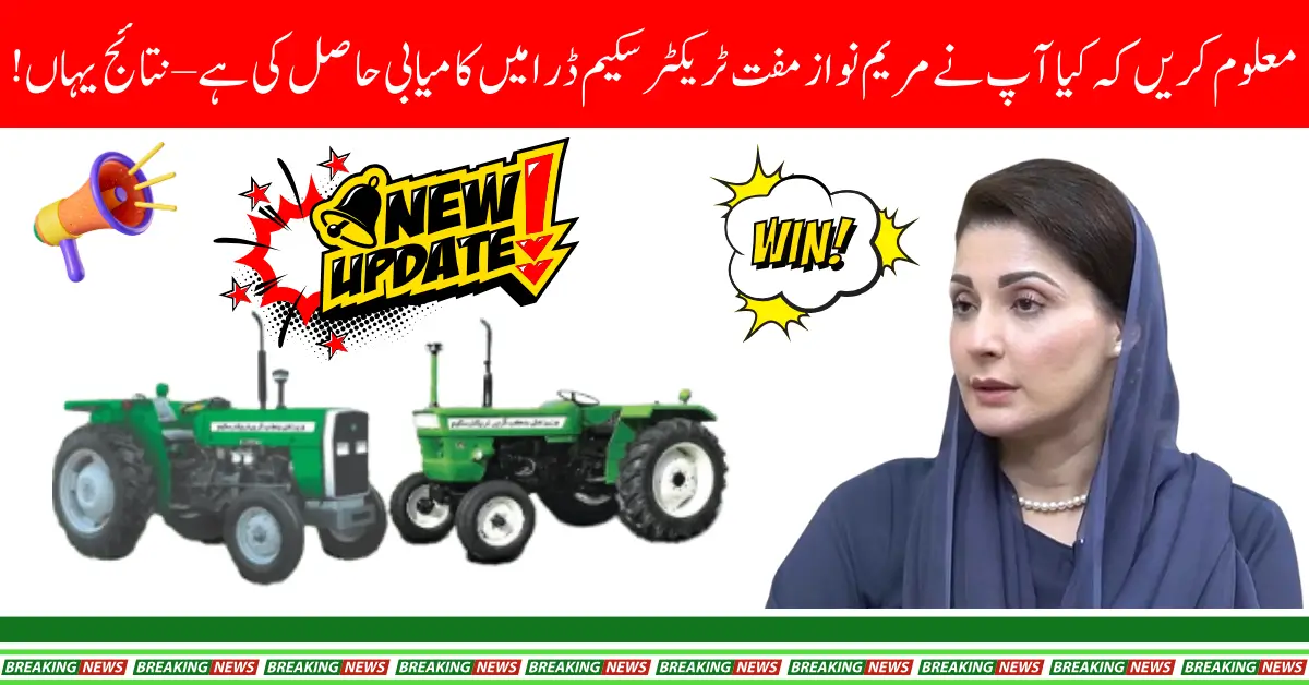 Latest Free Punjab Green Tractor Scheme List: Find Out if You’re a Winner