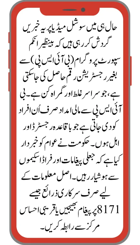 Latest News! Get Money Through BISP Without Registration