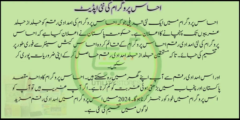 Ehsaas And BISP Program | What is the Difference Between?