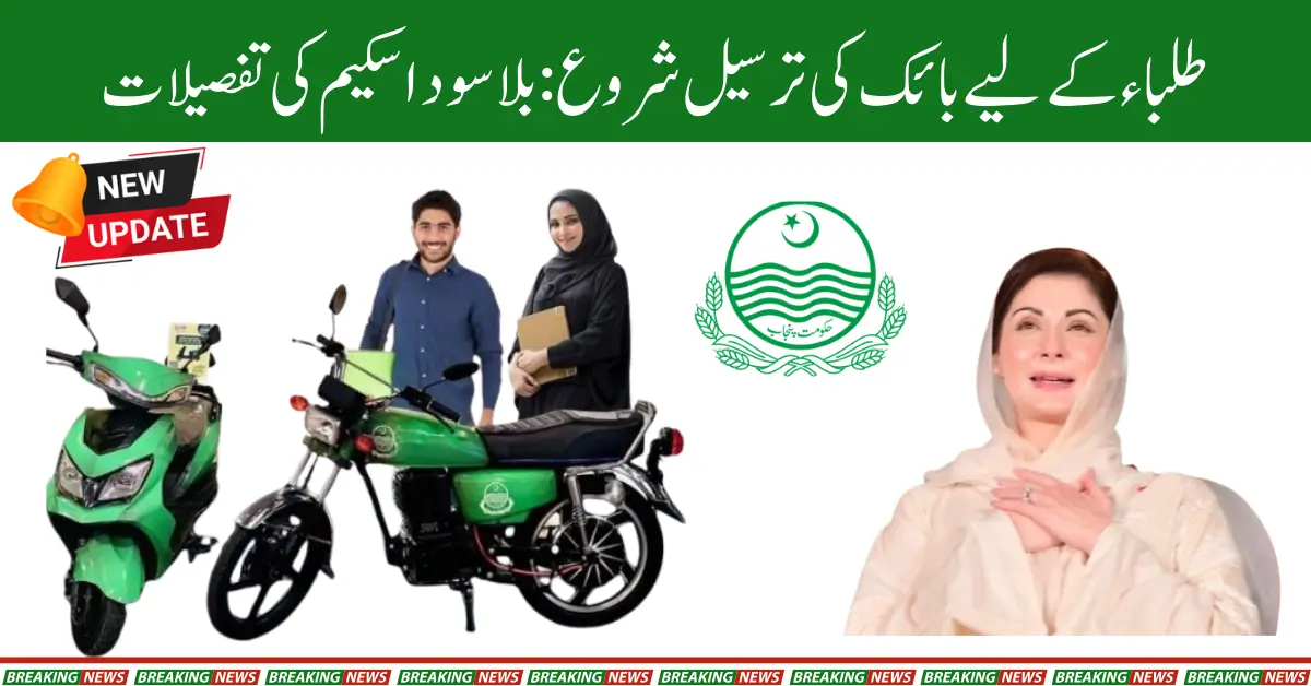 Launch of Interest-Free Electric Bike Delivery Program for Students