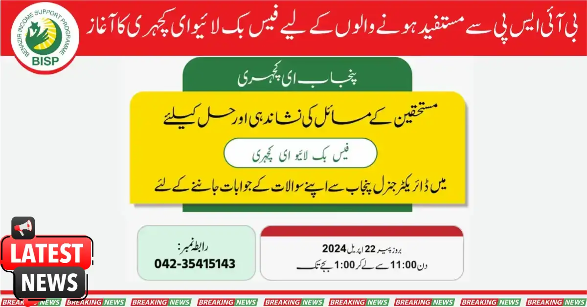 Launched Facebook Live E-Kacheri for BISP Beneficiaries