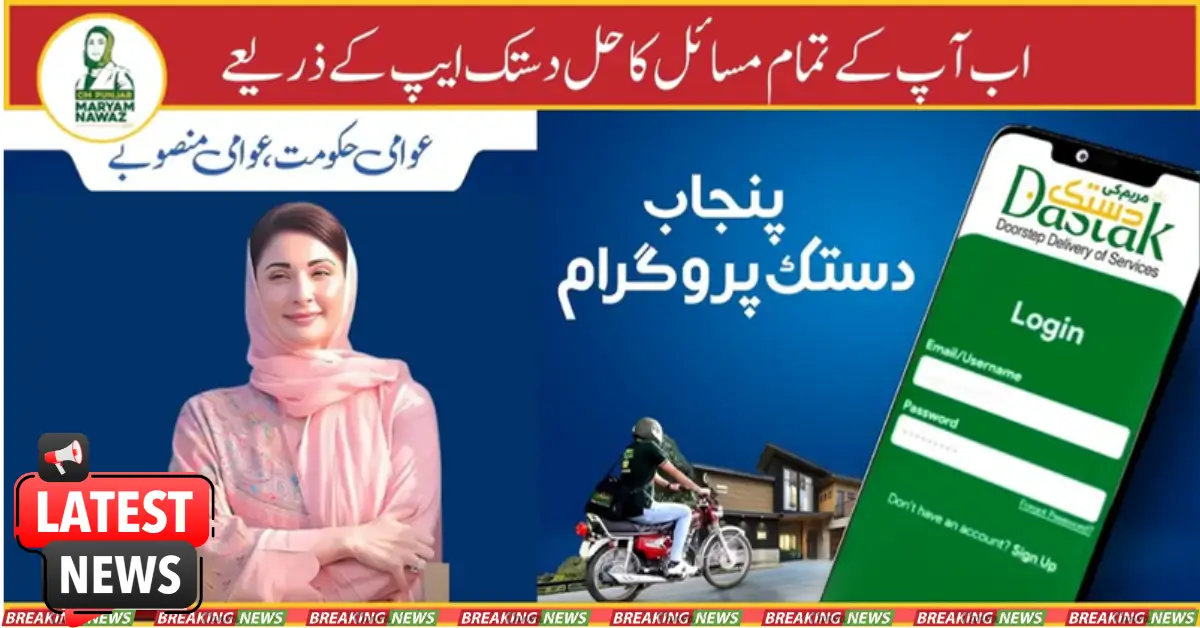 Maryam Ki Dastak Launch App For Doorstep Delivery Of Services