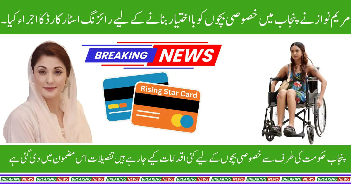 Maryam Nawaz Introduces CM Rising Star Card to Support and Empower Special Needs Children in Punjab