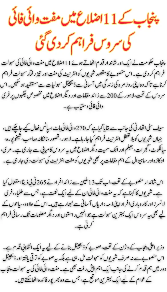 CM Free Wi-Fi Service Expands Across Punjab with Enhanced Speed