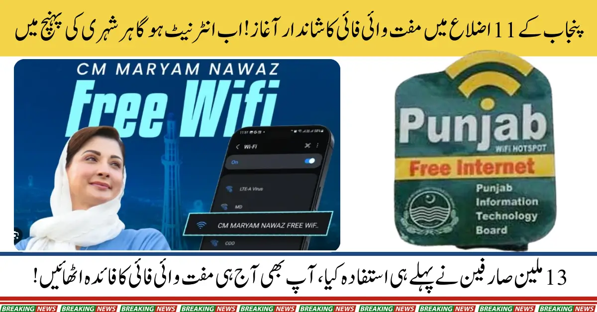 CM Free Wi-Fi Service Expands Across Punjab with Enhanced Speed
