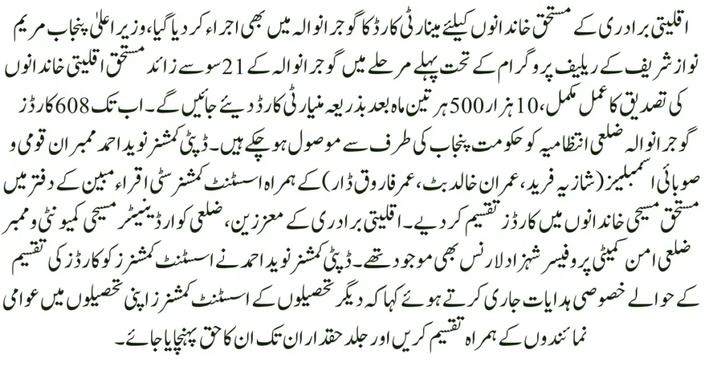 The minority card, which was introduced by the government for the minority community, now how much money is being received in it, latest update