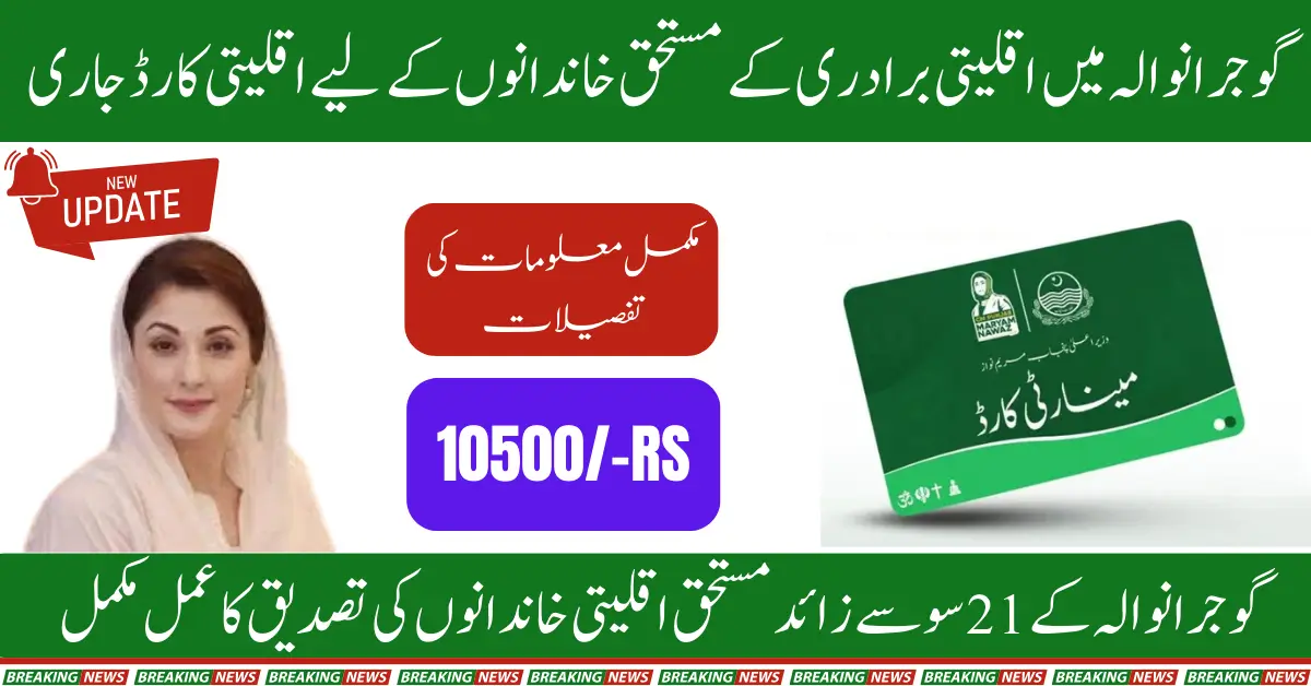 The minority card, which was introduced by the government for the minority community, now how much money is being received in it, latest update