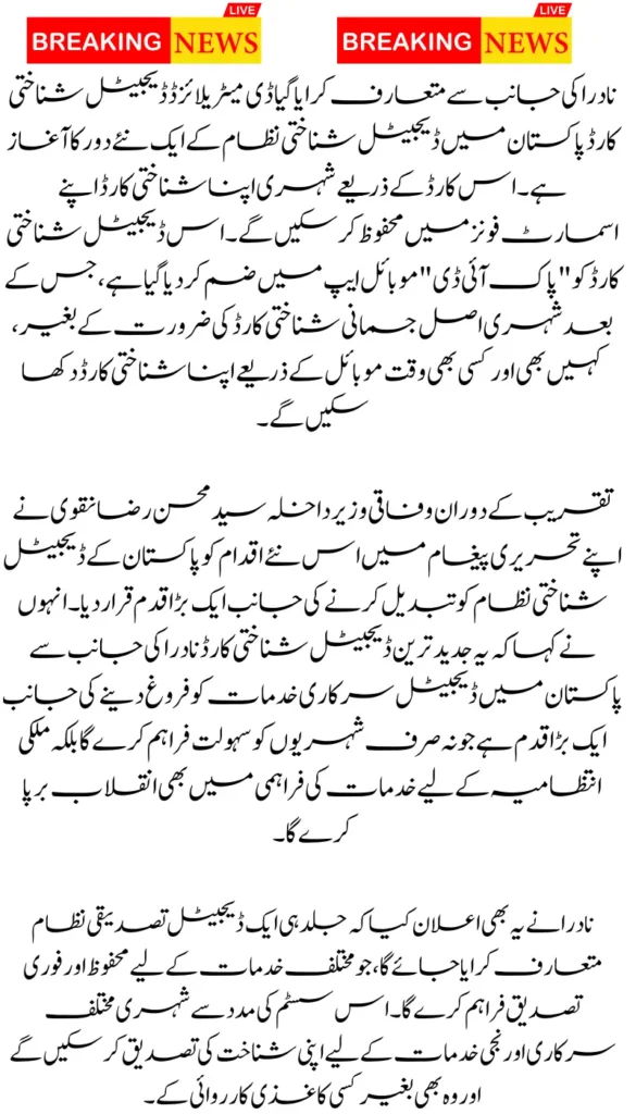 NADRA Introduces Pakistan’s First Dematerialized Digital ID Card