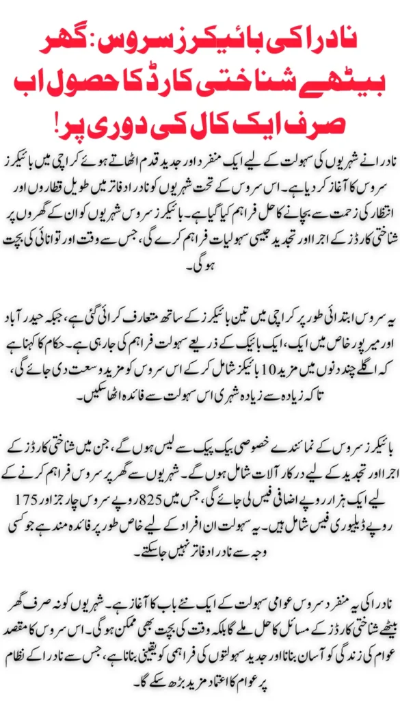 NADRA Launches Mobile Biker Service for Convenient Citizen Support in Karachi