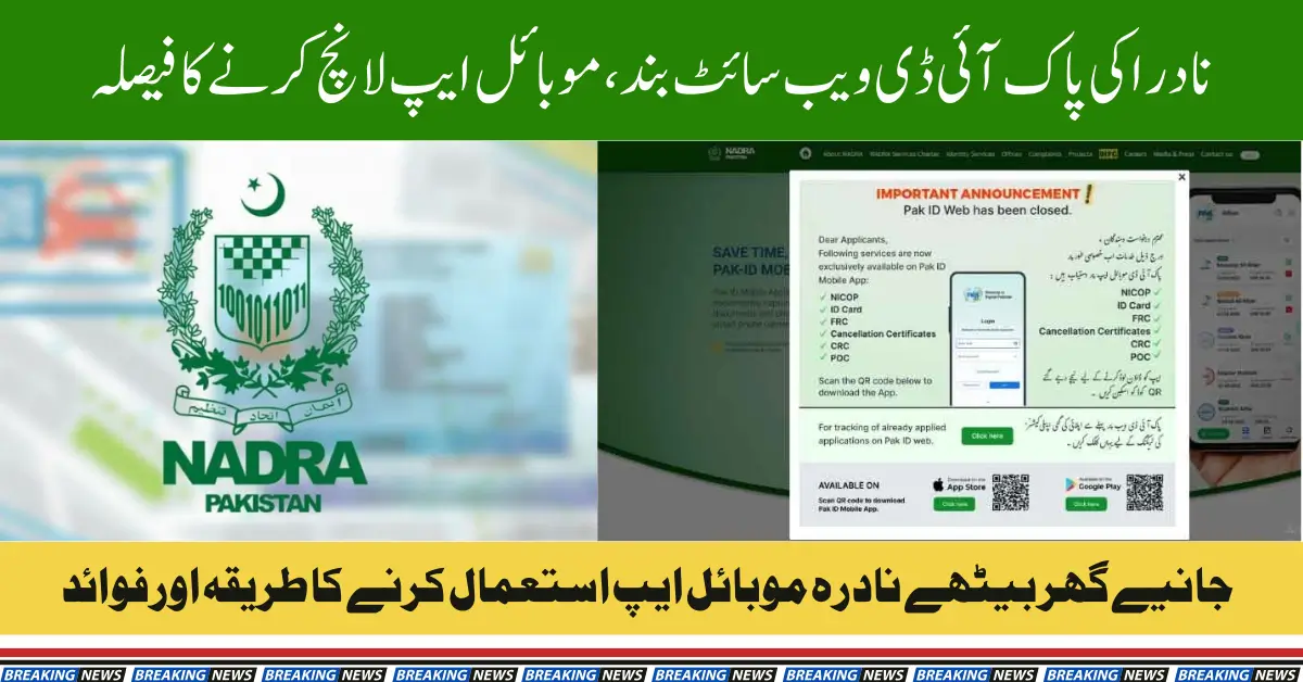 NADRA PakID Website Replaced: Government Introduces Mobile App for Seamless Identity Services