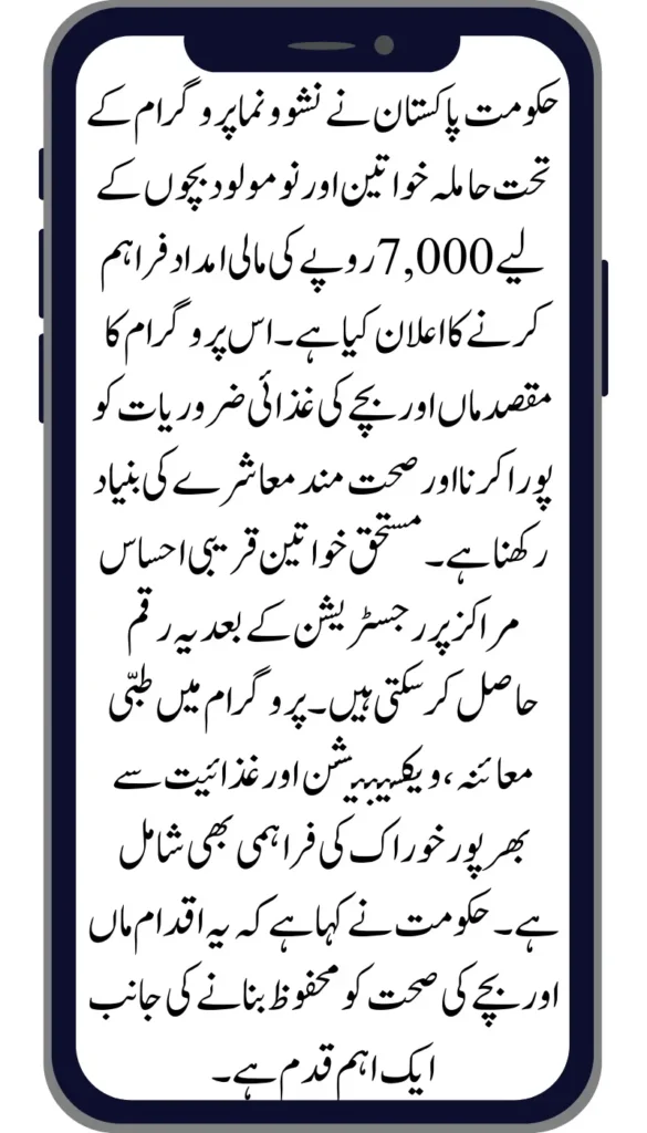 Nashonuma Program 7000 for Pregnant Women and Newborns