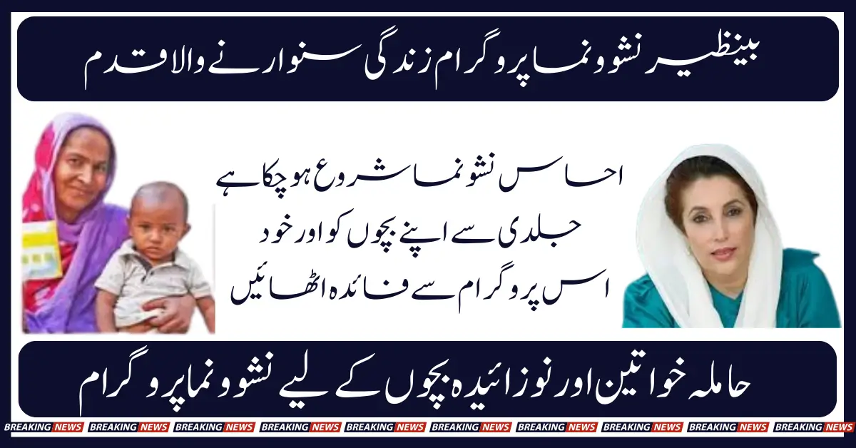 Nashonuma Program 7000 for Pregnant Women and Newborns