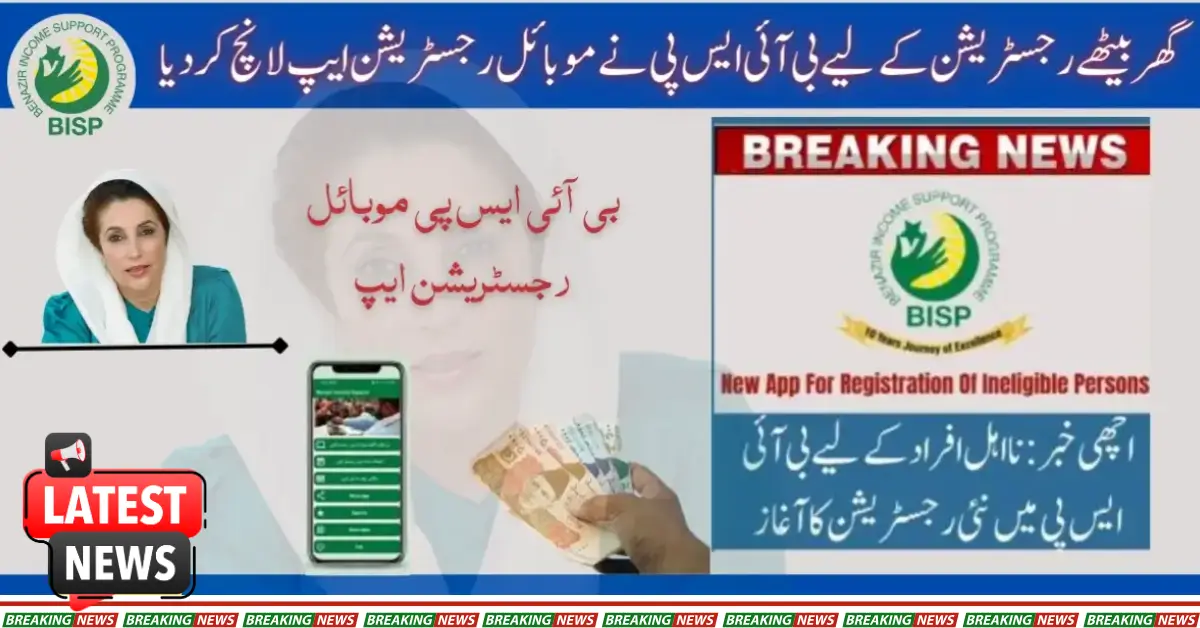 New App For Registration Of Ineligible Persons In BISP Program