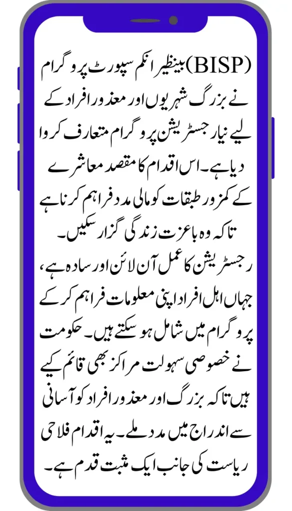 New BISP Registration Program for Seniors and Disabled Individuals Now Available