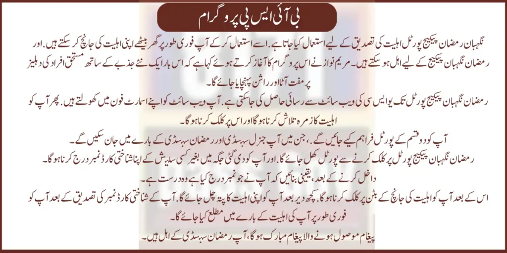 Nigehban Relief Package 8070 Portal - 8171 Ehsaas Program